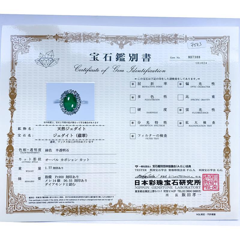 1.77カラット天然翡翠と0.55カラット天然ダイヤモンドプラチナリング