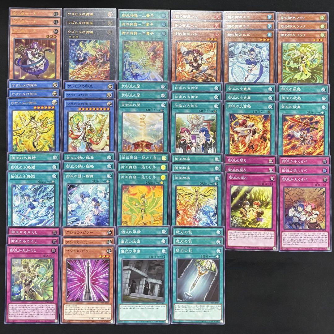遊戯王 御巫 各3枚 デッキパーツ