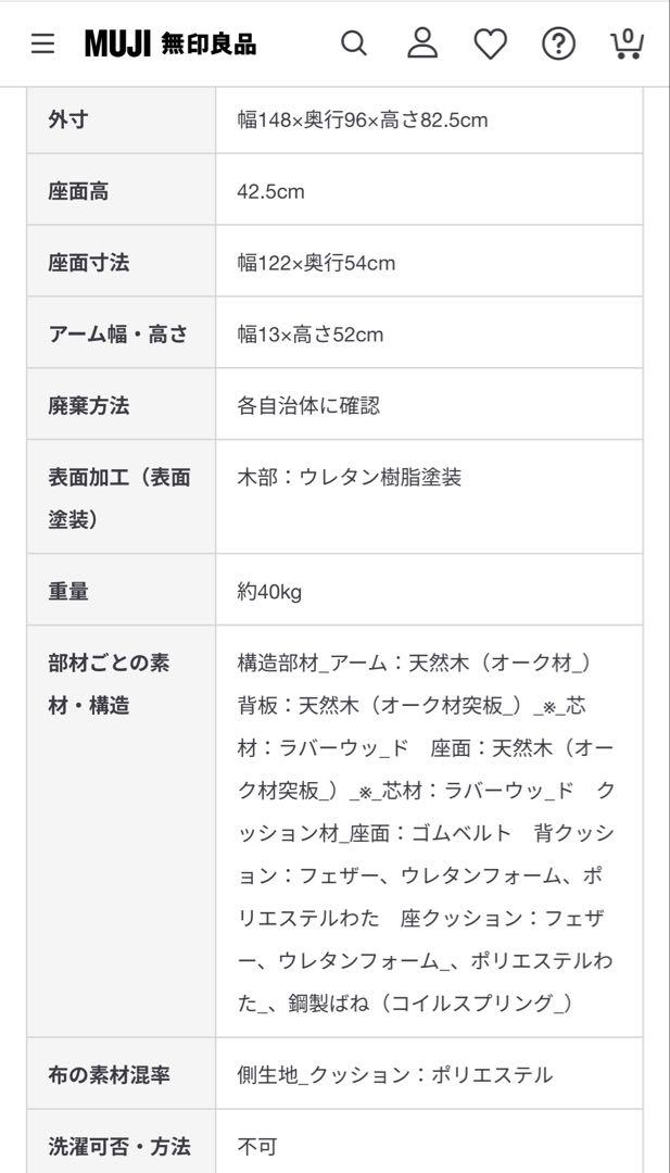 【送料込】無印良品　フェザーポケットコイル２シーター