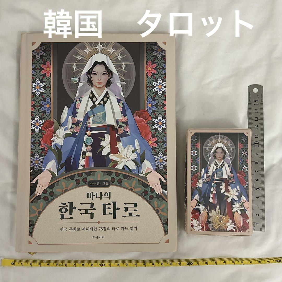 【韓国】【レア】韓国　タロット　タロットカード　バナの韓国タロット