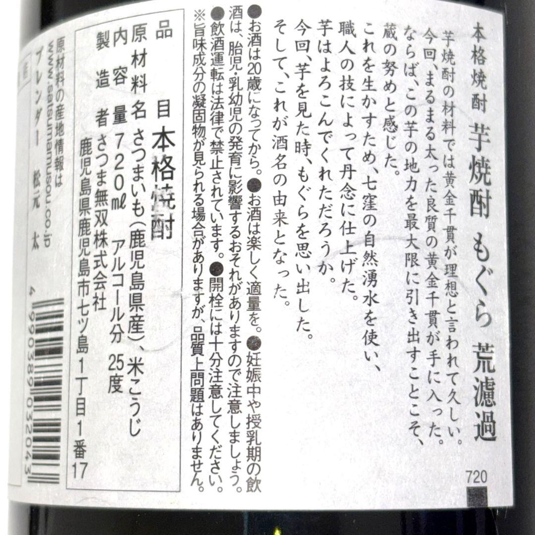 【もぐら２本セット】　【土竜】　【芋焼酎】　【新品】　【未開封】　【さつまいも】
