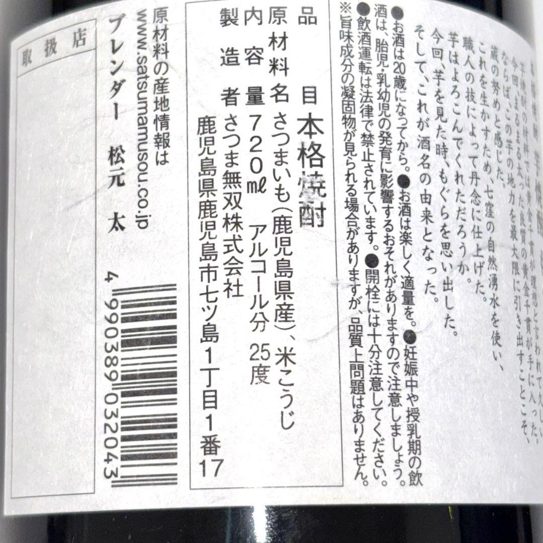 【もぐら２本セット】　【土竜】　【芋焼酎】　【新品】　【未開封】　【さつまいも】