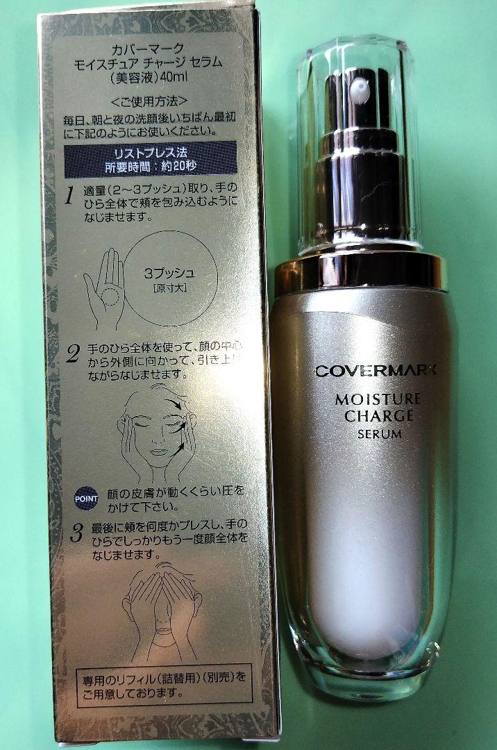 カバーマーク　モイスチュア チャージ セラム （40ml）