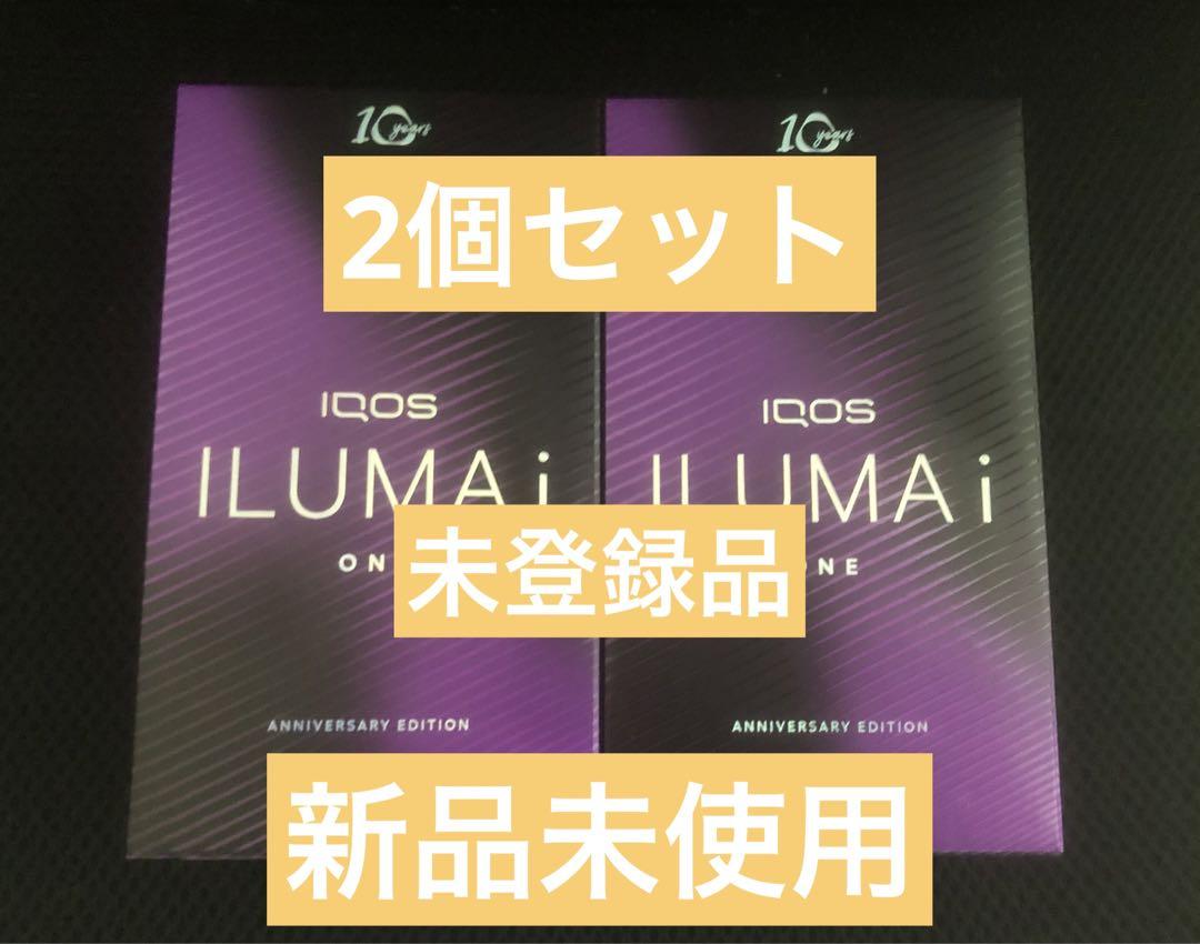 IQOS イルマ i ワン 限定 アニバーサリー 10周年記念 2個セット