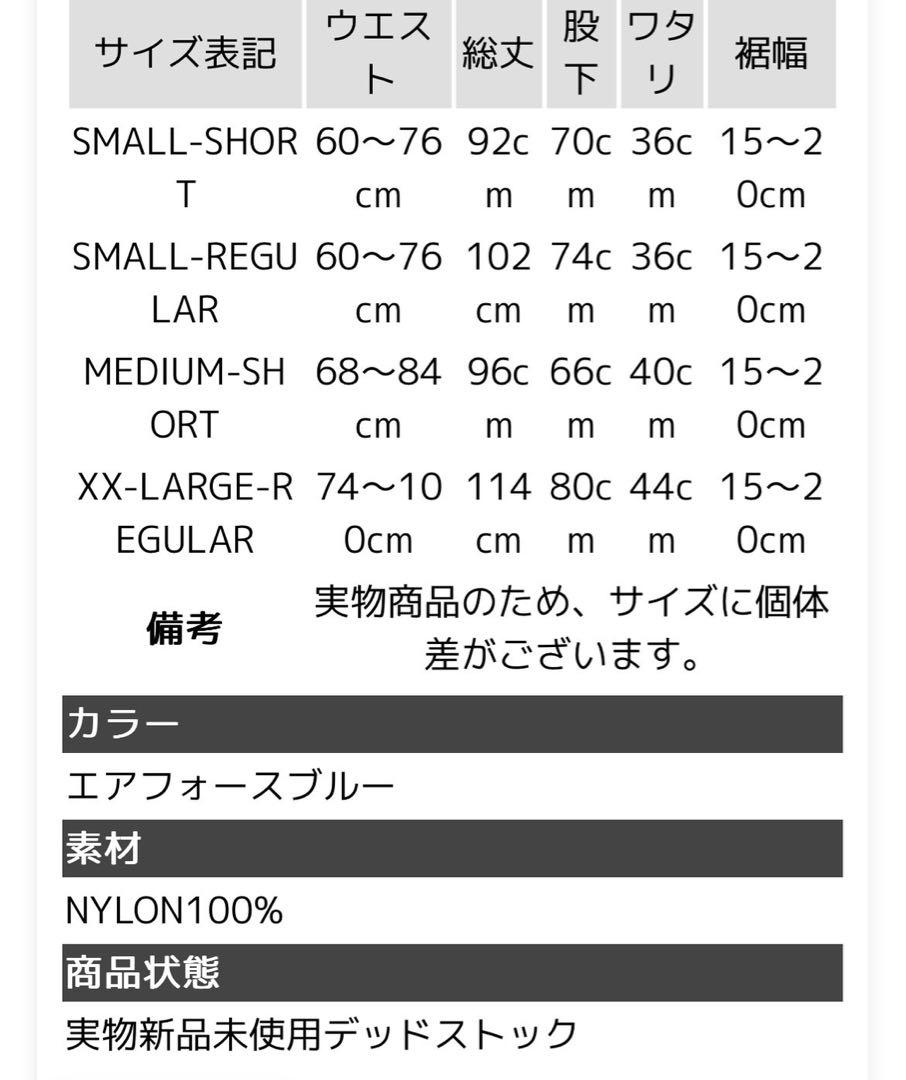 ミリタリー　トレーニングパンツ　アメリカ空軍　ナイロンパンツ