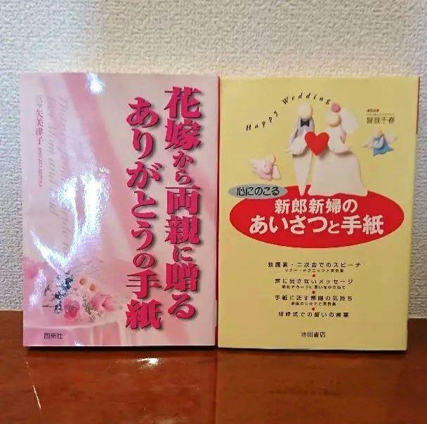 メルカリ 花嫁から両親へ贈るありがとうの手紙 新郎新婦のあいさつ 住まい 暮らし 子育て 390 中古や未使用のフリマ メルカリ 花嫁から両親へ贈るありがとうの手紙 新郎新婦のあいさつ 住まい 暮らし 子育て 390 中古や未使用のフリマ