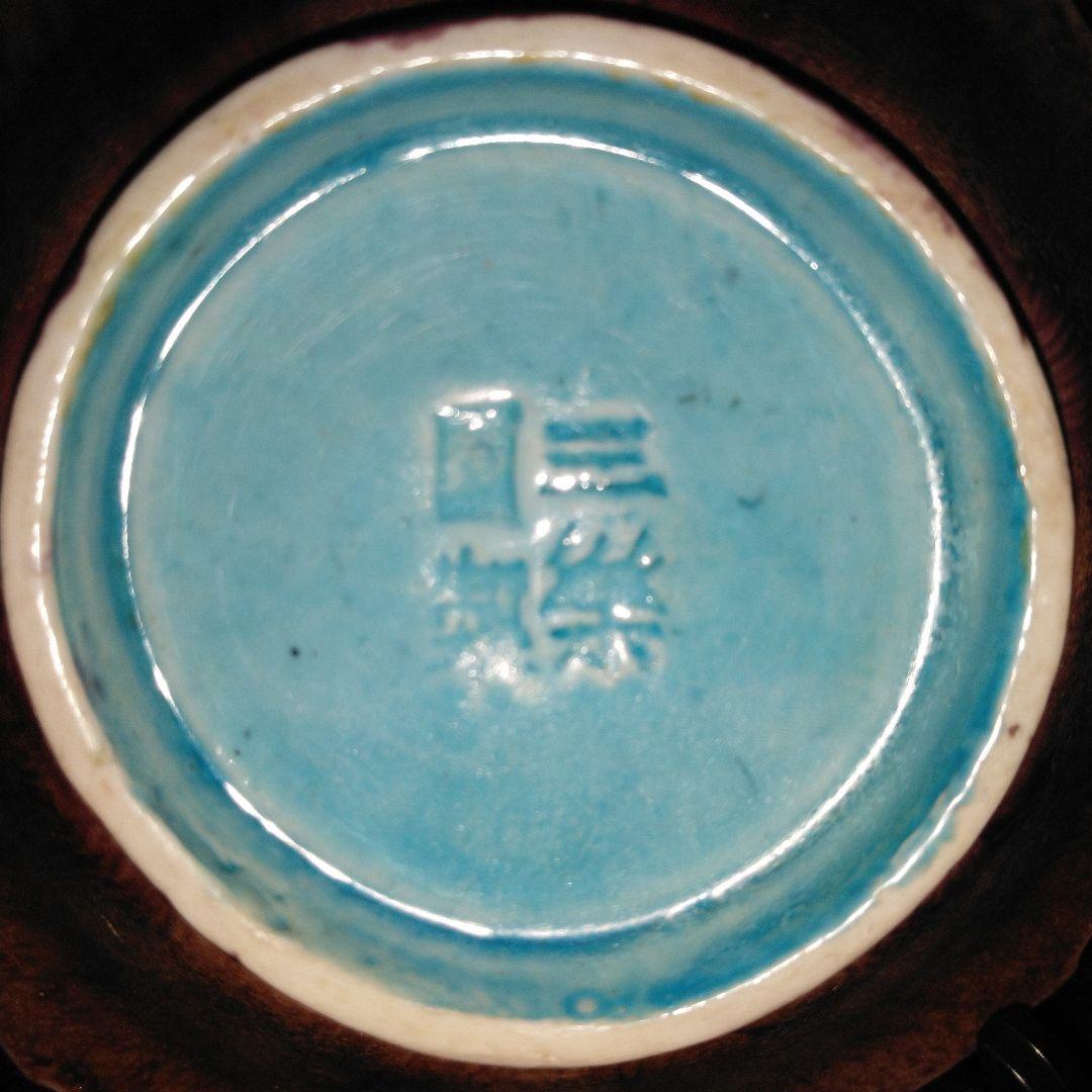 NO605 三楽園製 二彩小皿 御庭焼 NO605 三楽園製 二彩小皿 御庭焼