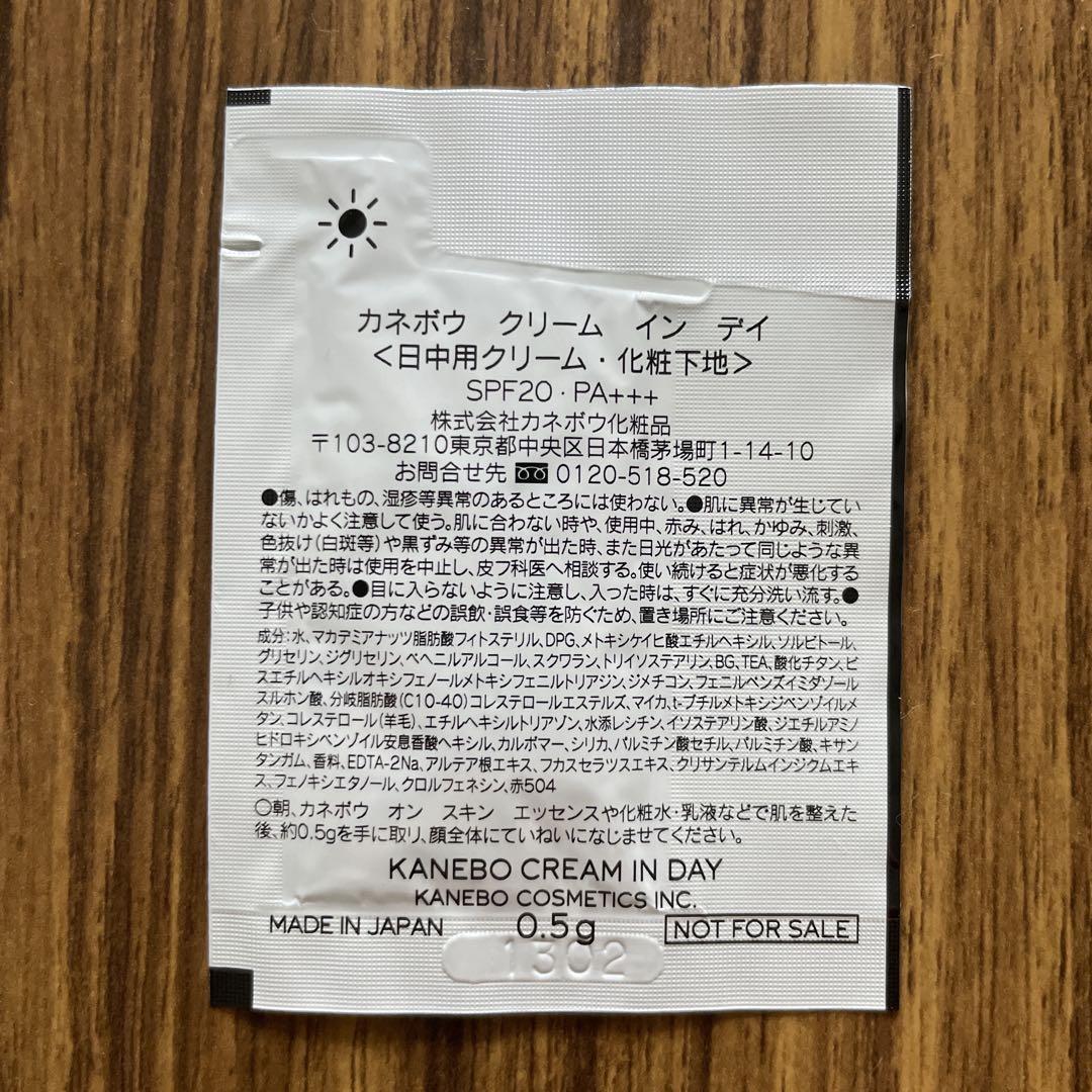 匿名配送KANEBO クリームインデイ　40g サンプルつき クリーム イン デイ | KANEBO公式サイト
