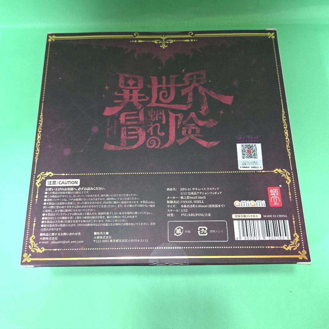 蝸之殻　スネイルシェル　サキュバス　ラスティア　フィギュア
