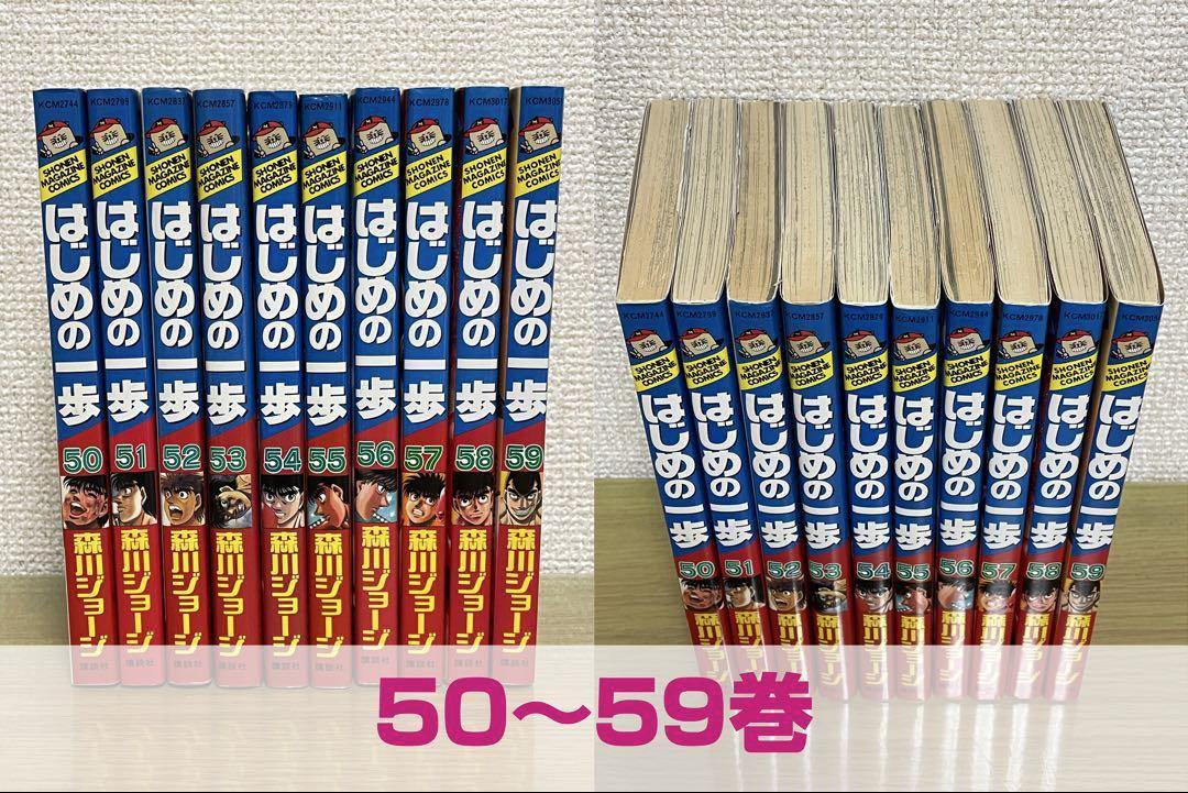 はじめの一歩　既刊全巻　後半５０巻位未読 はじめの一歩（50）』（森川 ジョージ）｜講談社