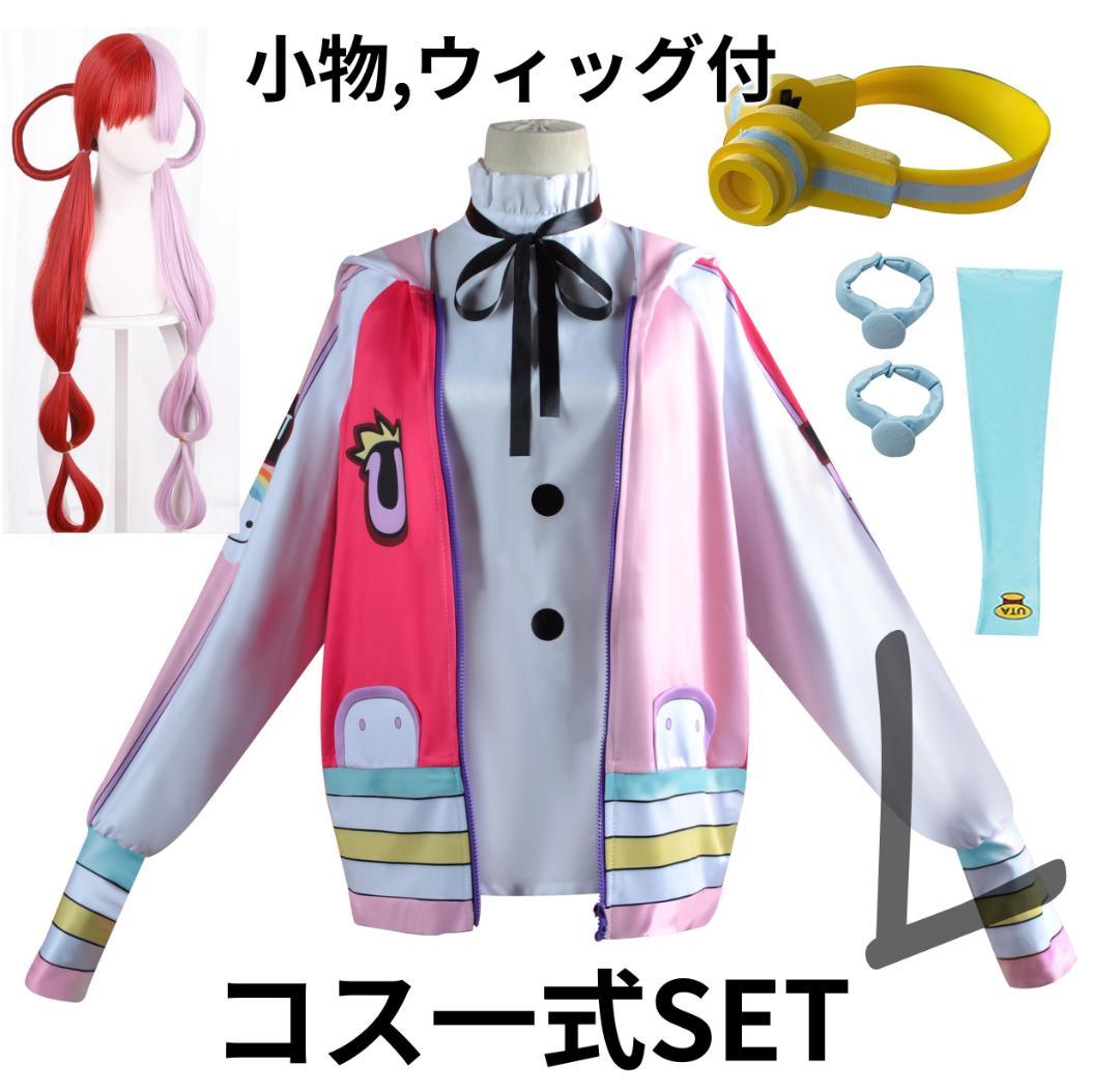 Lサイズ　コスプレ一式セット　ウィッグ　アクセサリー