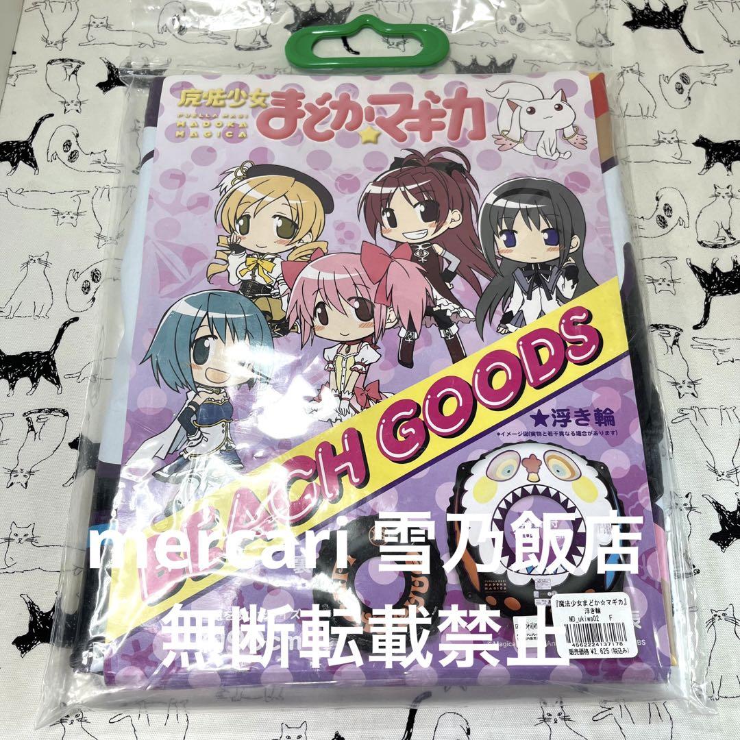 魔法少女まどか☆マギカ 浮き輪 お菓子の魔女