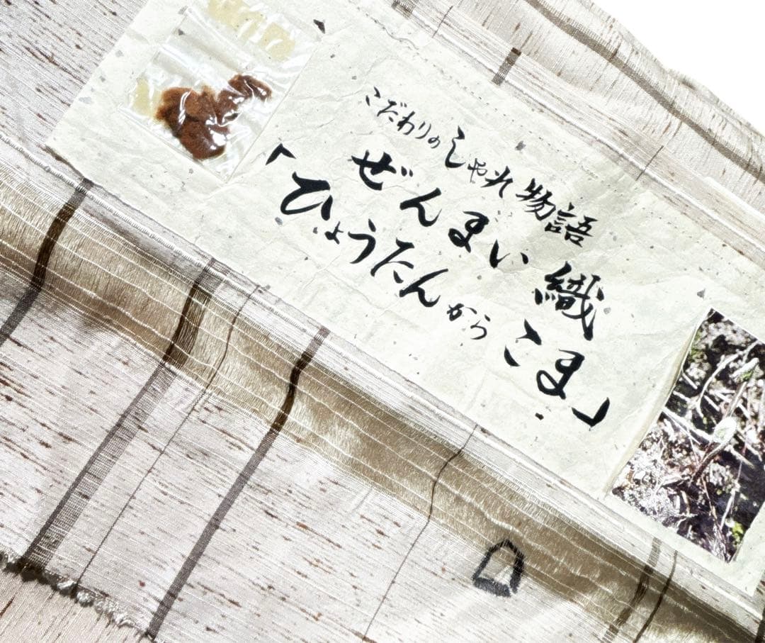 A136愛華 勇屋織物