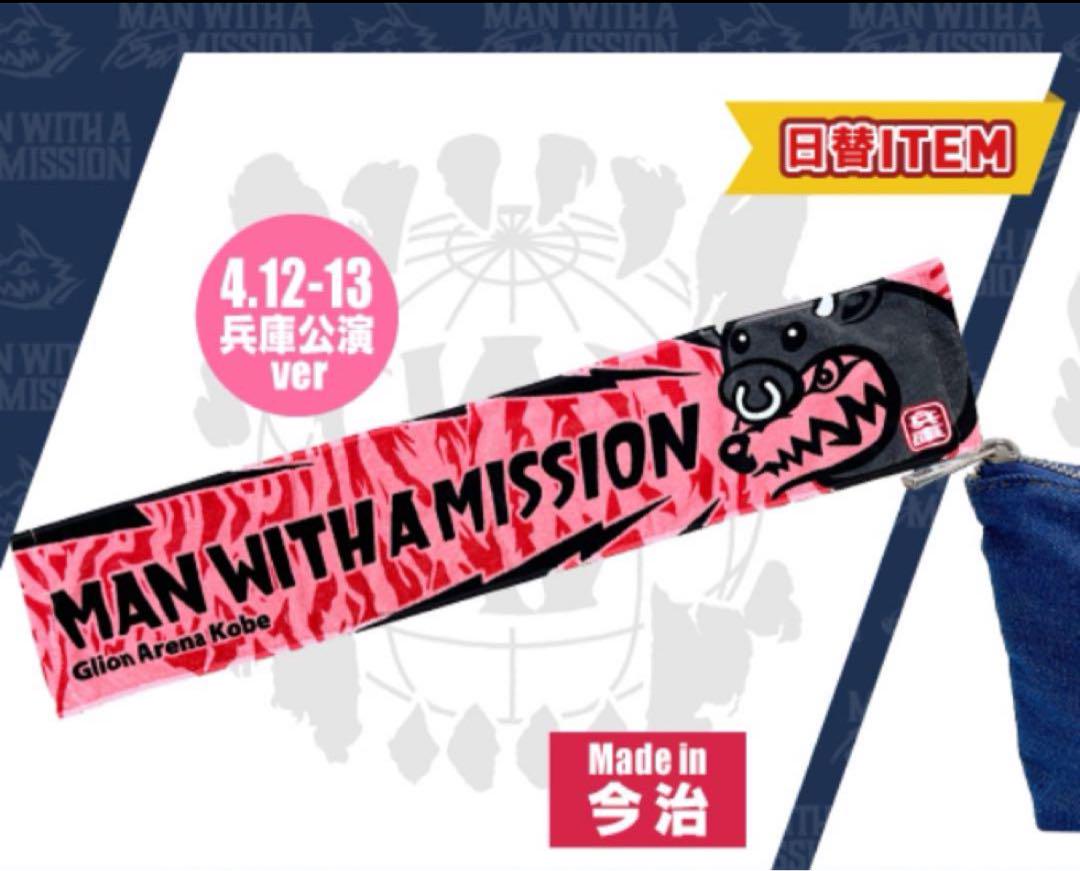 MAN WITH A MISSION ご当地タオル　神戸