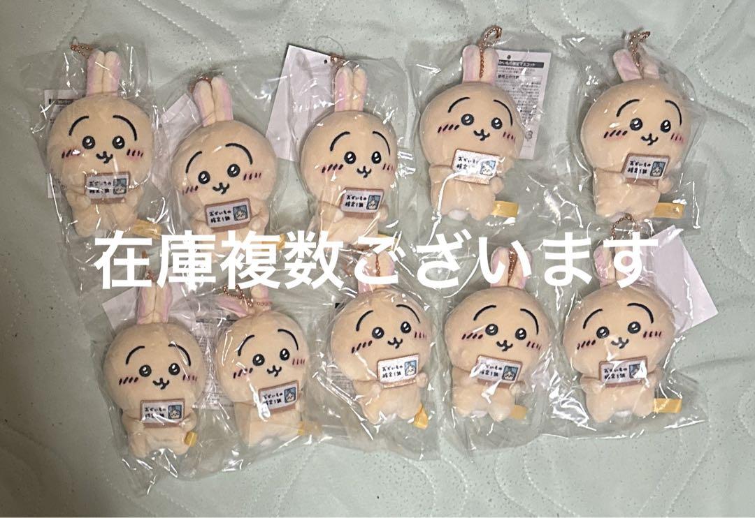 非売品 ちいかわ うさぎ お買い物検定 マスコット エポスカード