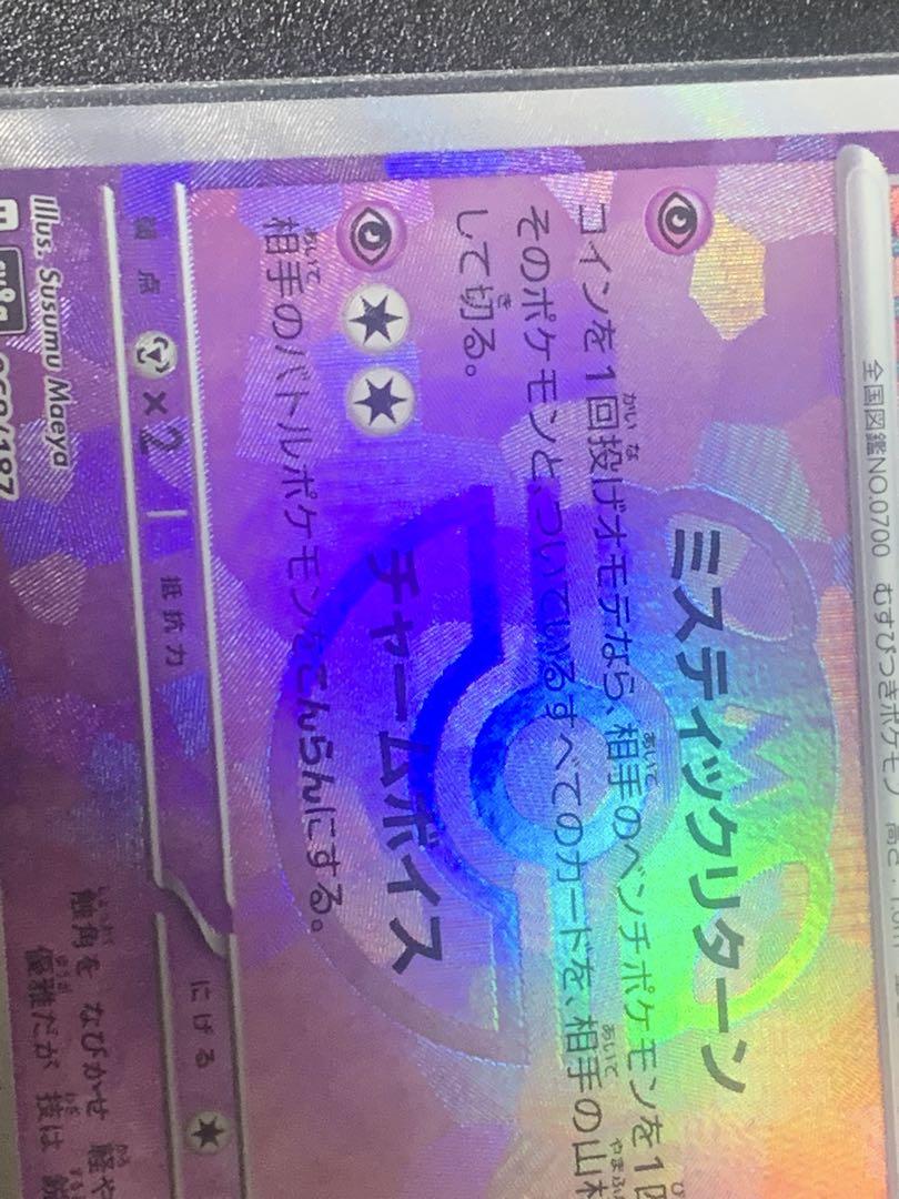 ポケモンカード ニンフィア SV8a テラスタルフェスex マスターボールミラー マスターボールミラー仕様 テラスタルフェスex】ニンフィア 068