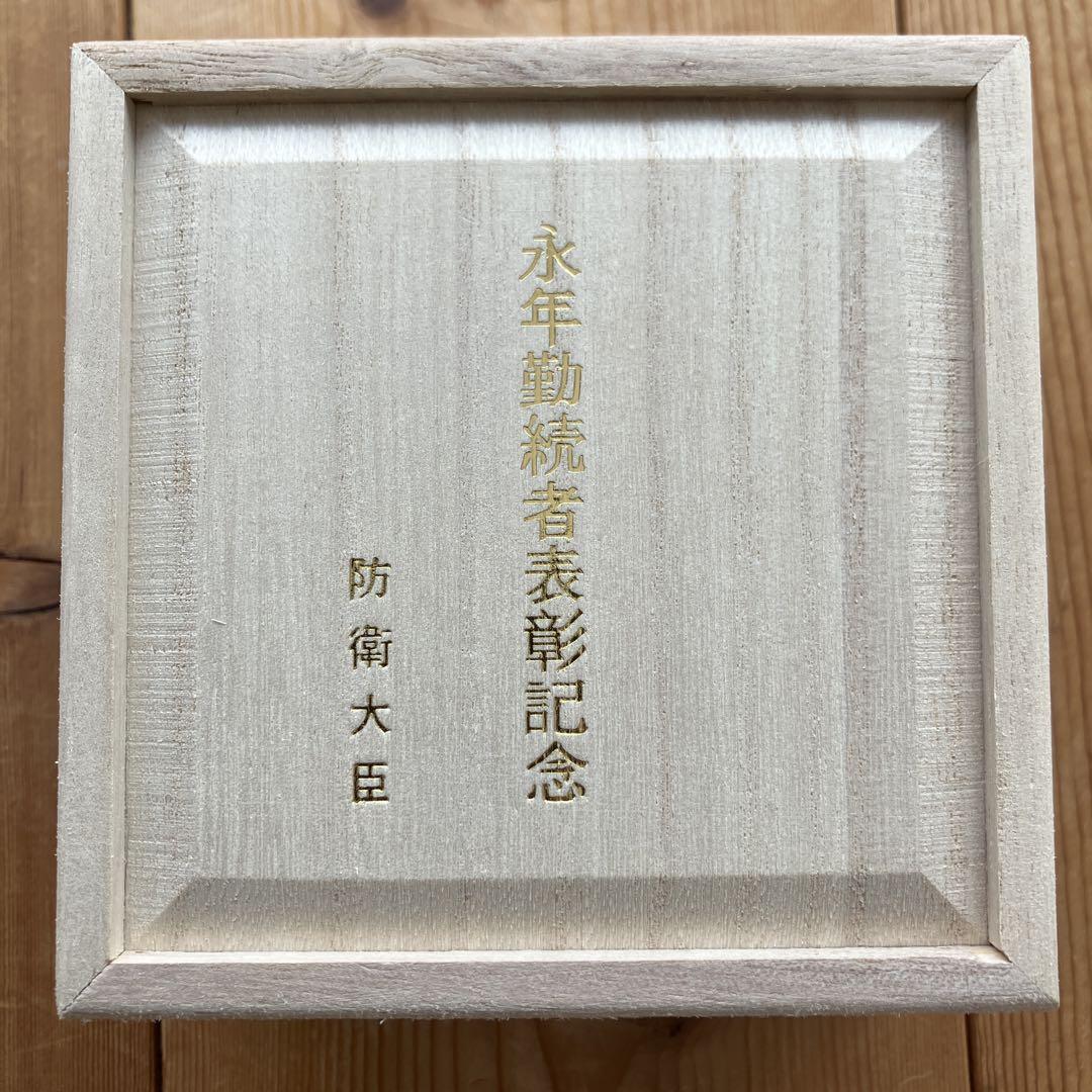 銀杯　永年勤続