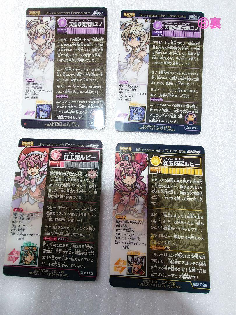 神羅万象　カード　まとめ売り