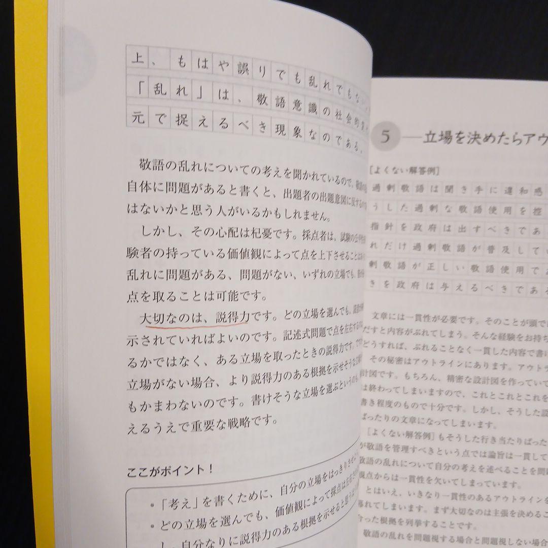 改訂版 日本語教育能力検定試験に合格するための記述式問題40