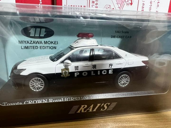 新しいスタイル RAI'S 1 43 トヨタ クラウン ロイヤル 警視庁所轄署