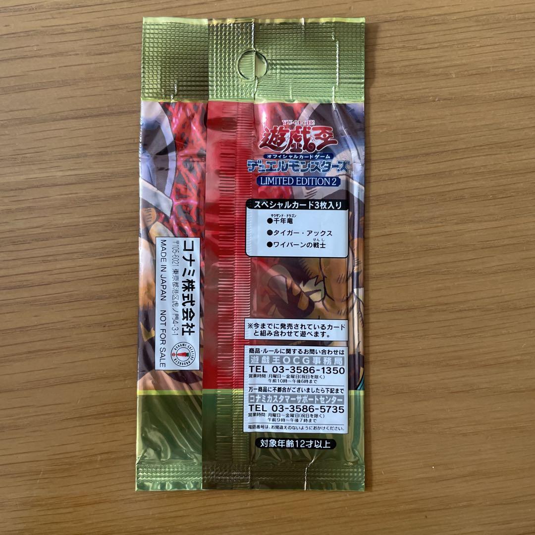 【未開封】遊戯王リミテッドエディション2遊戯パック城之内