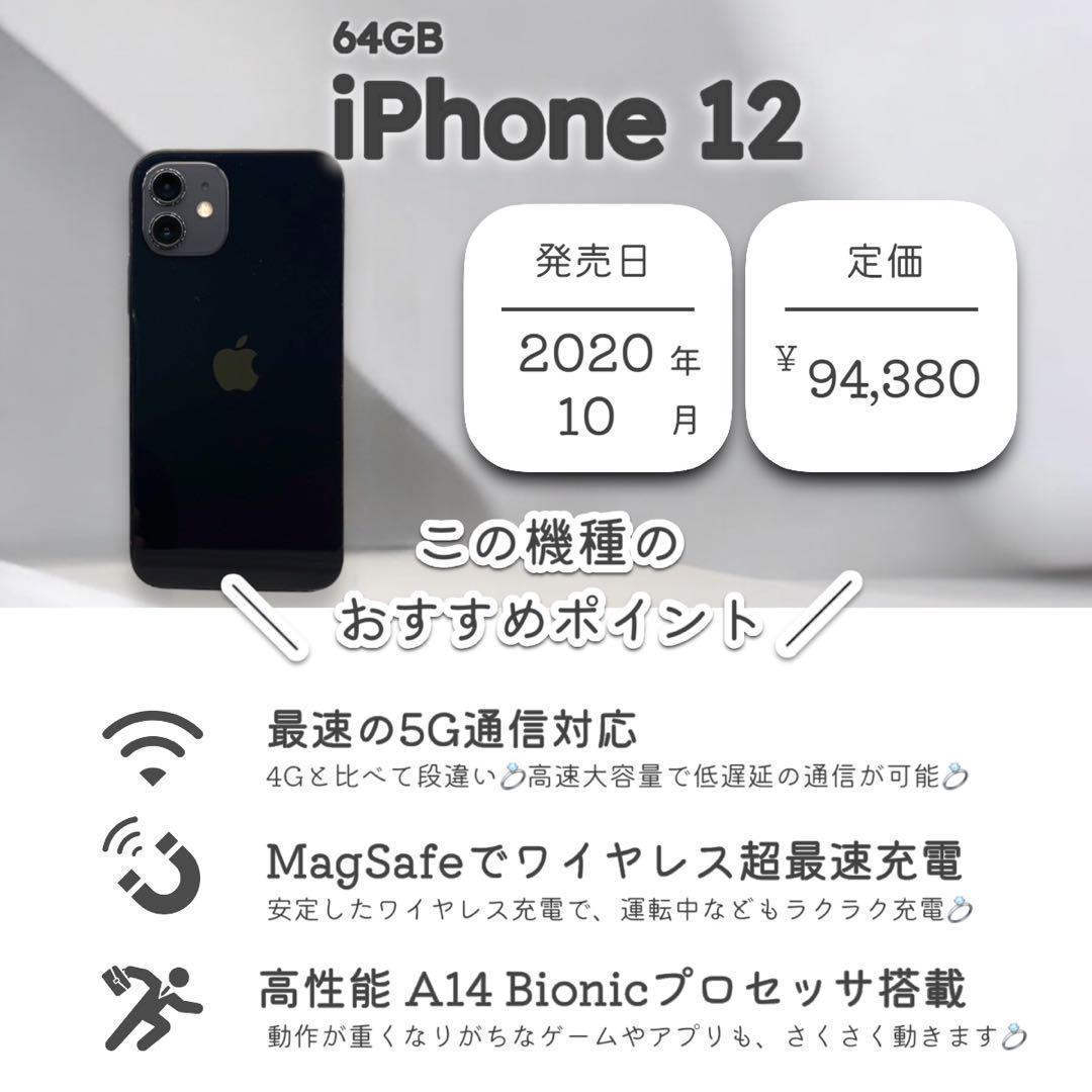iPhone12 本体 64GB SIMフリー ブラック アイフォン アイホン