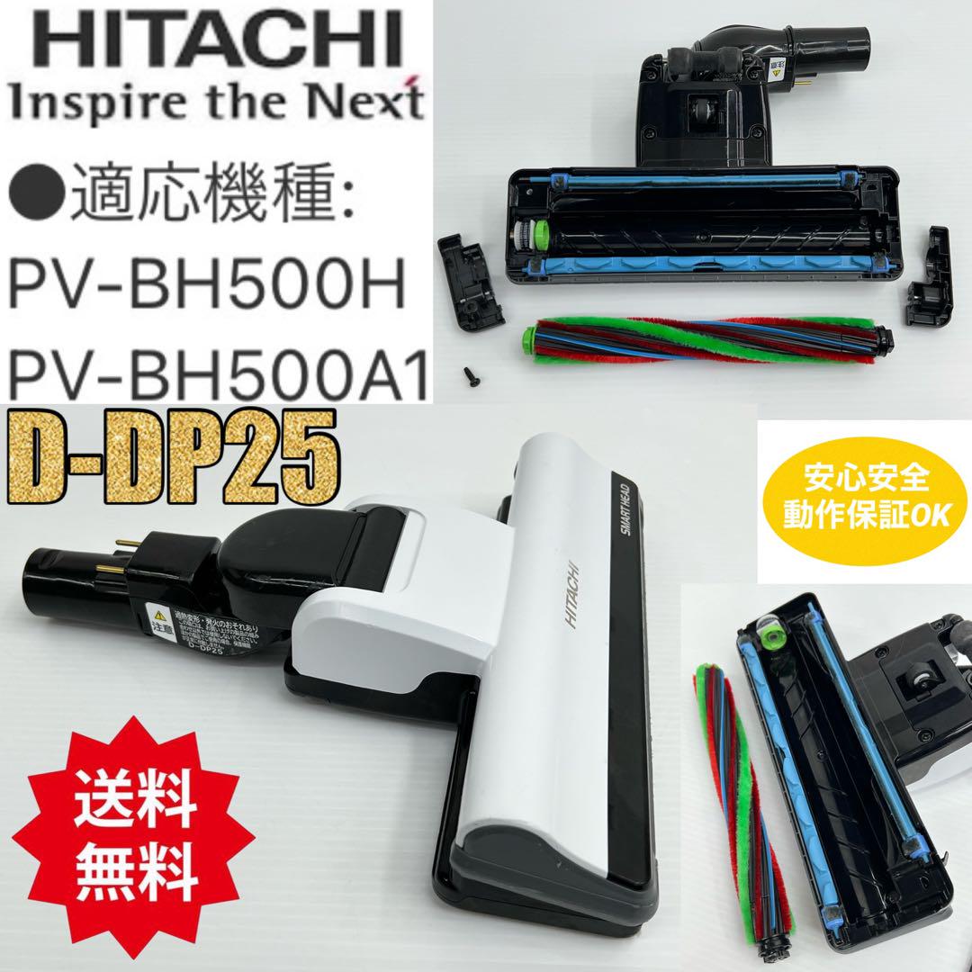 希少　白　日立　掃除機　動作保証品　D-DP15 パワーヘッド　回転ブラシ 希少色 白 D-DP15 PV-BH900G 掃除機 パワーヘッド 回転ブラシ