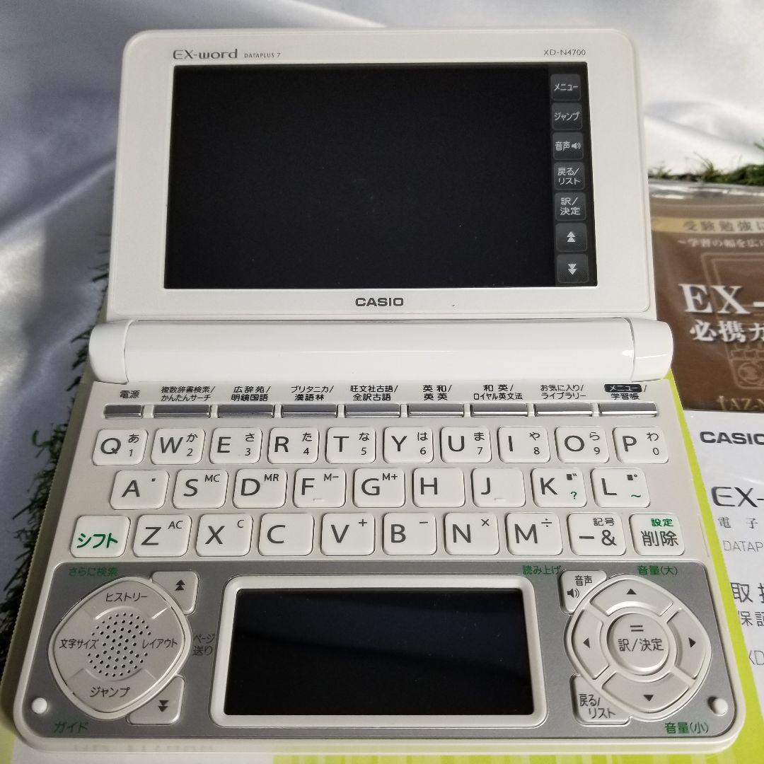 美品 英語 上位 ハイグレード XD-N4700 0EIty-m31390317908 カシオ 電子辞書 高校生 最安値新品