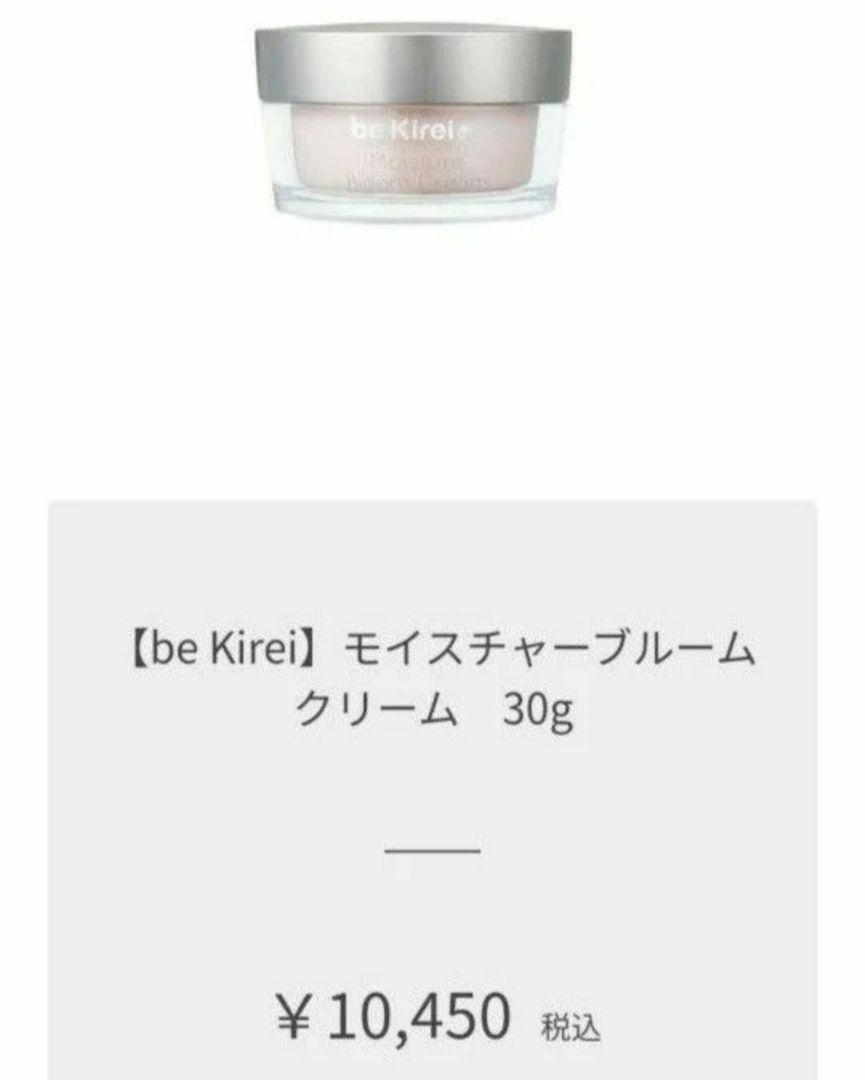 卸売りコスメ・美容 - ビキレイ bekirei モイスチャーブルーム