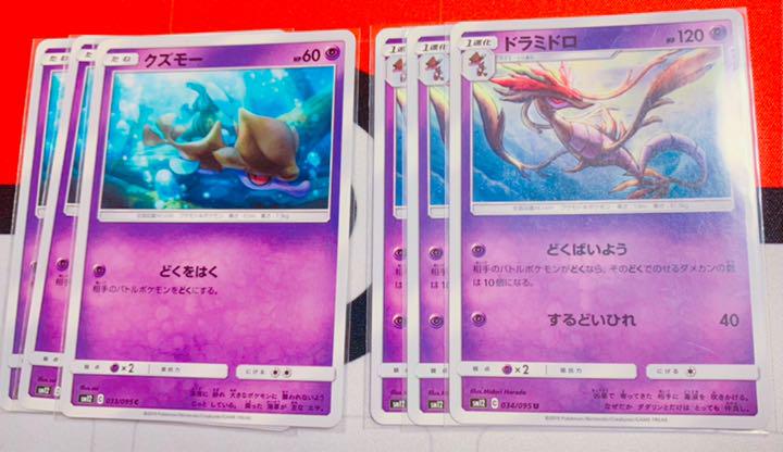 メルカリ ポケモンカード ドラミドロ どくばいよう ポケモンカードゲーム 300 中古や未使用のフリマ メルカリ ポケモンカード ドラミドロ どくばいよう ポケモンカードゲーム 300 中古や未使用のフリマ