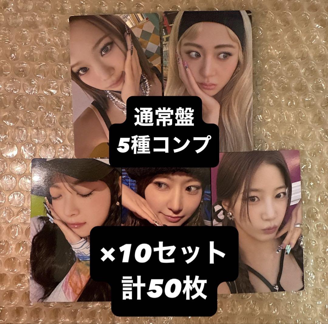 LE SSERAFIM different トレカ 通常盤 封入 コンプ ×10 LE SSERAFIM different トレカ 通常盤 封入 コンプ ×10 - メルカリ