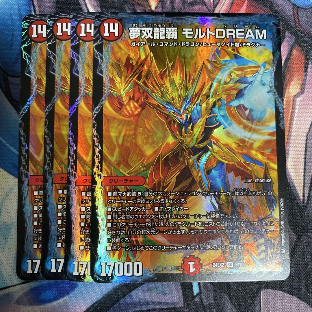 【24EX2】夢双龍覇 モルトDREAM ゴールド 4枚 夢双龍覇モルトDREAM 4枚 - メルカリ