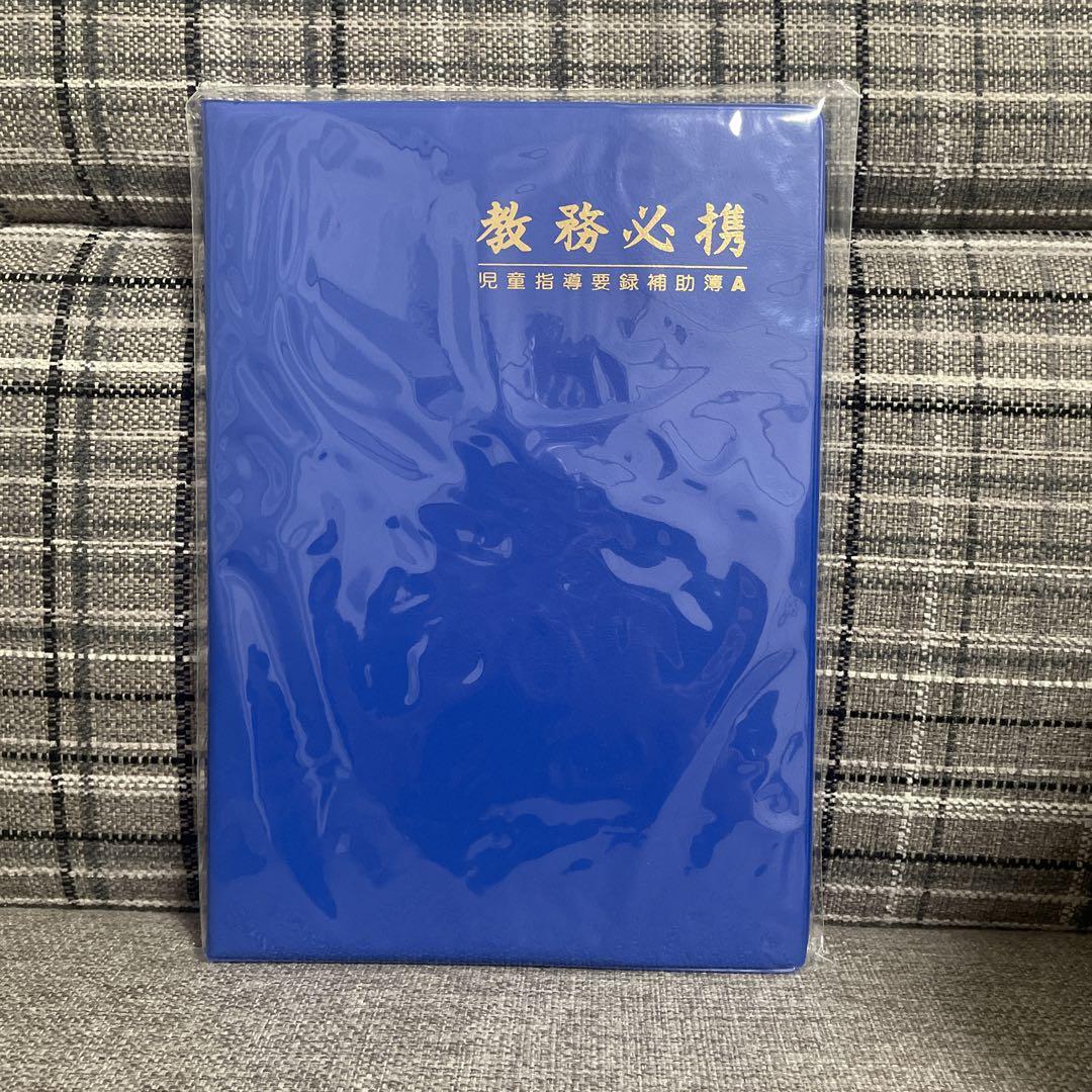 【完全新品】教務必携