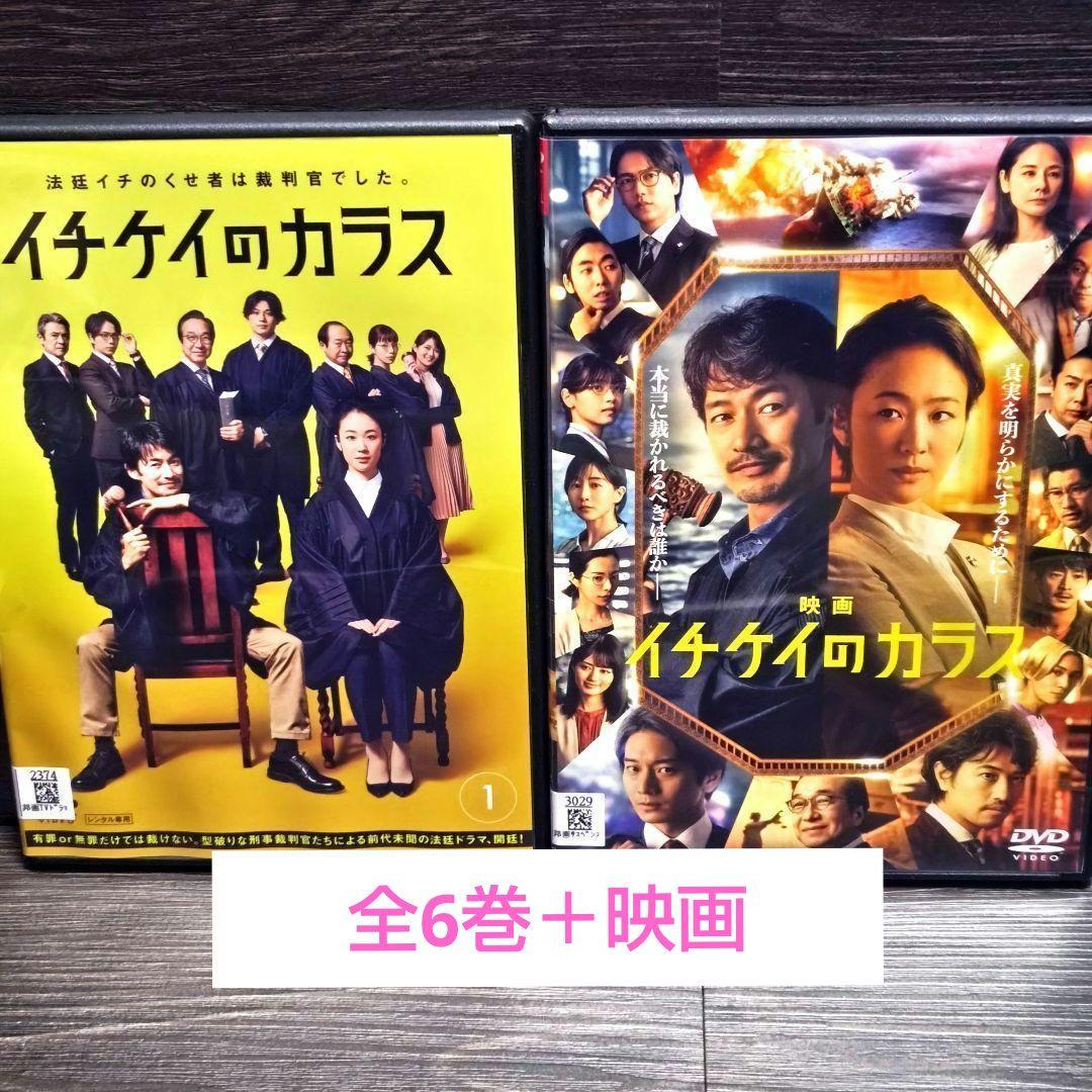 アテッサ新作モデル 全6巻+劇場版 DVD イチケイのカラス」 DVD メルカリ - レンタル落ち TVドラマ