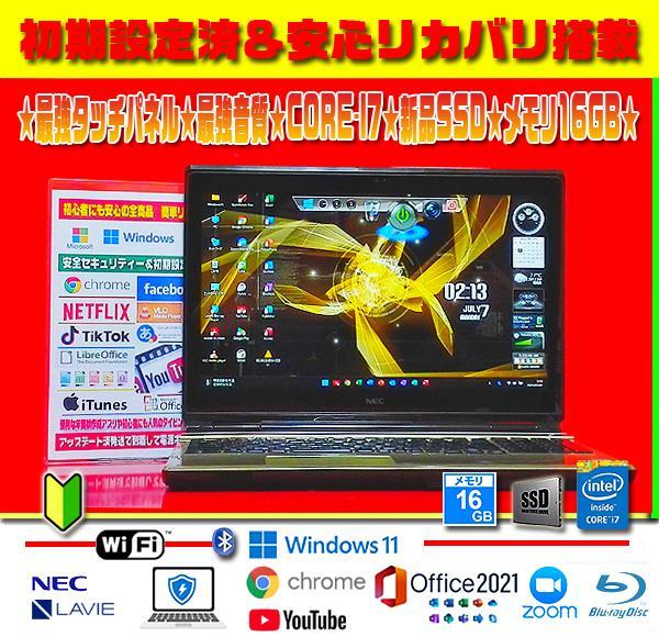◎CORE-I7☆タッチパネル☆最強音質☆新品SSD☆メモリ16GB