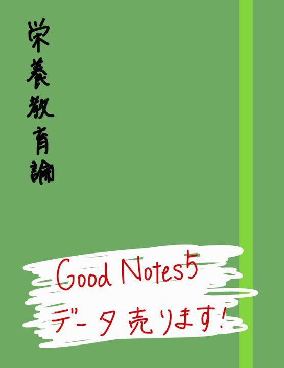 ければ⋧ GoodNotes 管理栄養士国家試験 全教科 KrHoU-m31394897124 5 栄養学 ┫サイエンテ