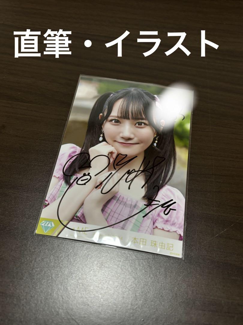 ノイミー　生写真　直筆　本田珠由記　ヨリチュウ ノイミー 本田珠由記 生写真 直筆 - メルカリ