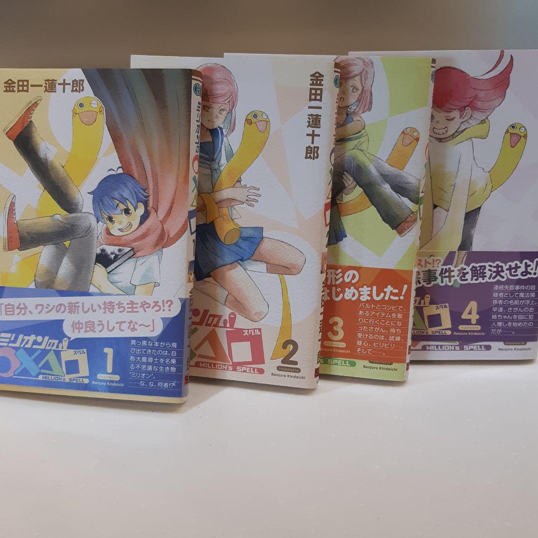 ミリオンの スペル 1 メルカリ ミリオンの スペル 1 メルカリ