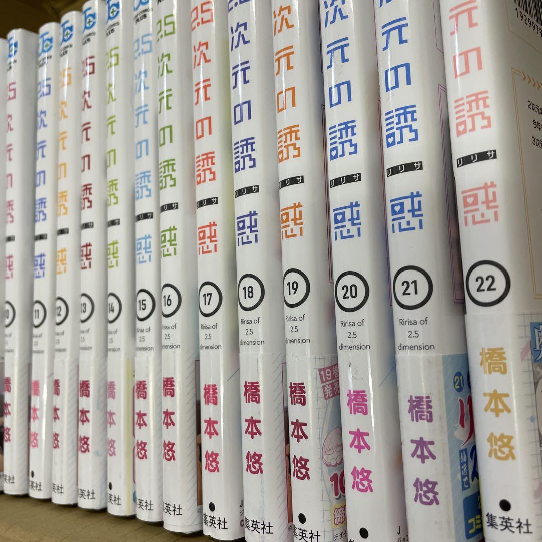 2.5次元の誘惑 リリサ
