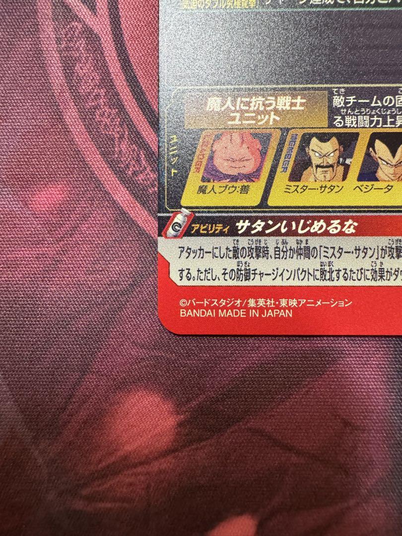 mm6-008 da 魔人ブウ:善