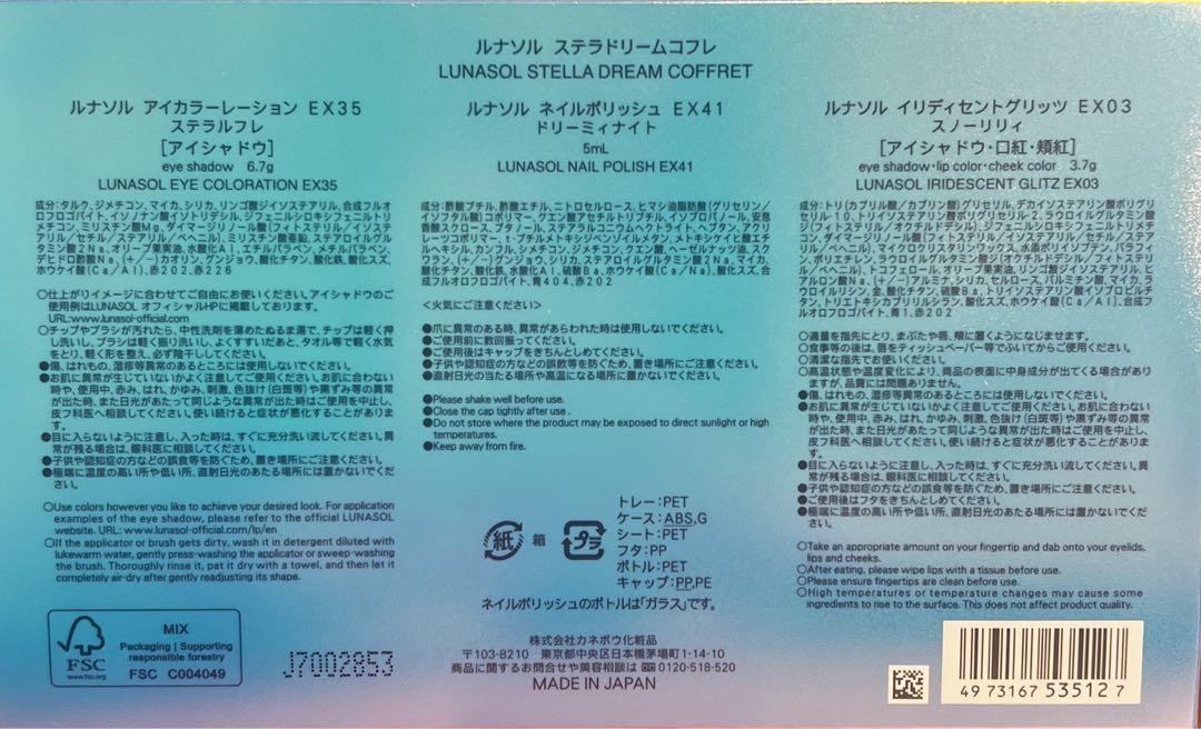 ステラドリームコフレ　ルナソル　LUNASOL