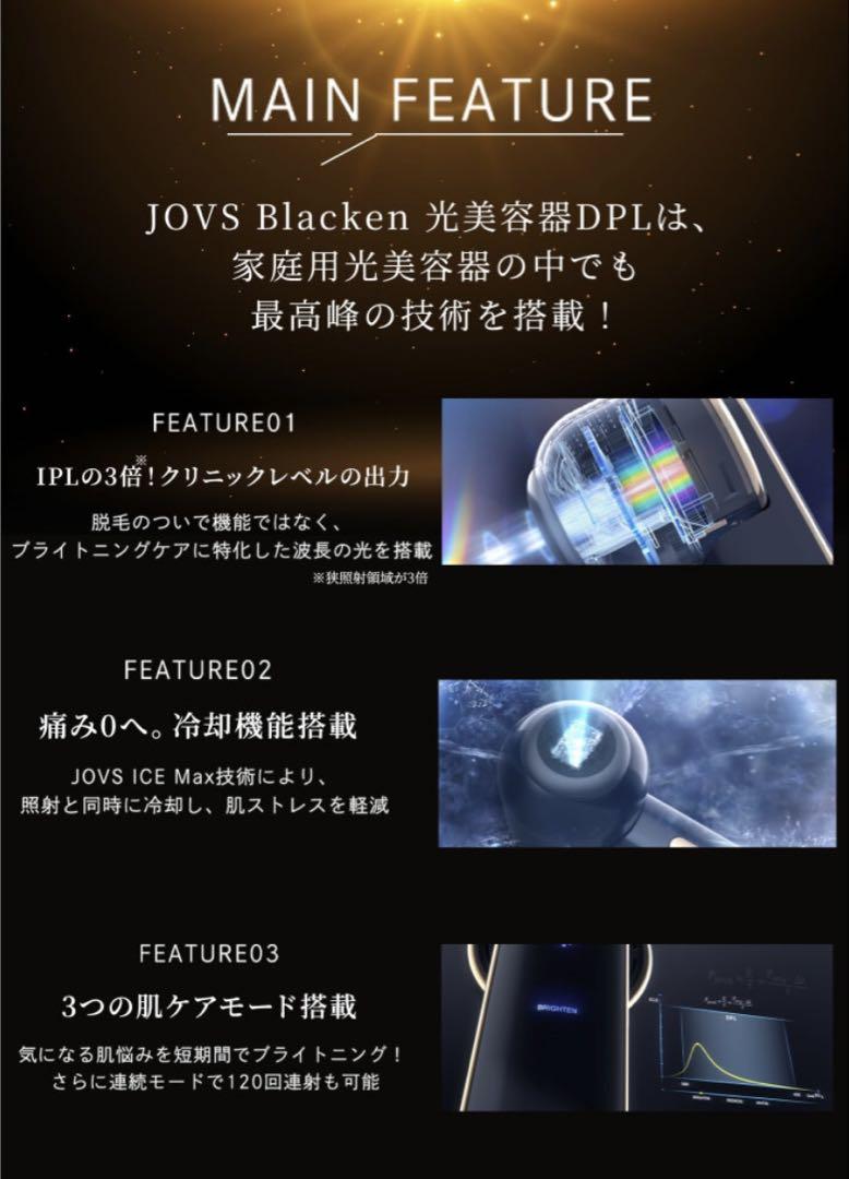 新品未使用】JOVS ジョブズブラッケン 光美顔器 光美容器 エステ
