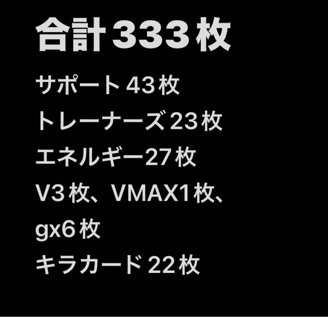 レアカードなど ポケモンカードまとめ売り333枚 重複あり