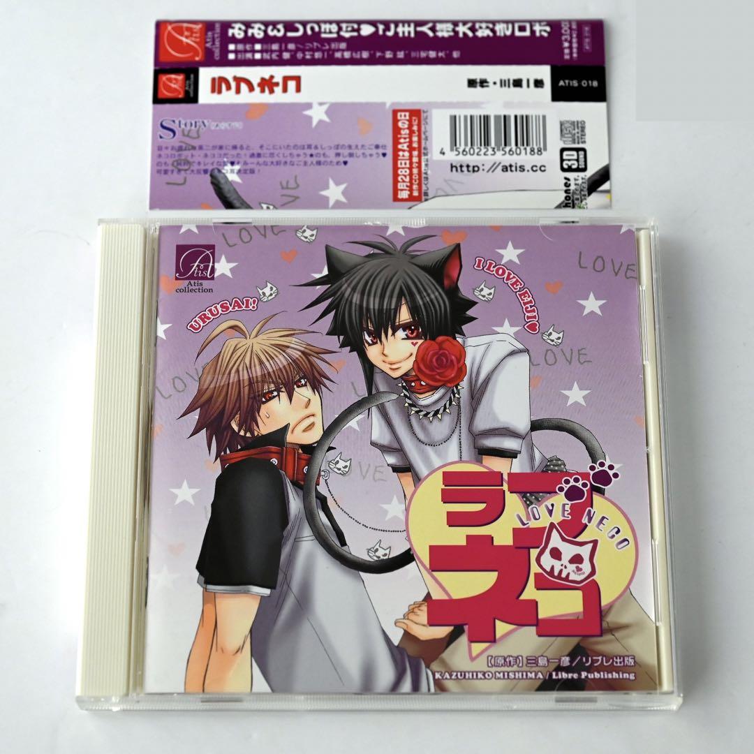 猫なカ・ン・ケ・イ(3)ラジオドラマCD 猫なカ・ン・ケ・イ(3)ラジオドラマCD