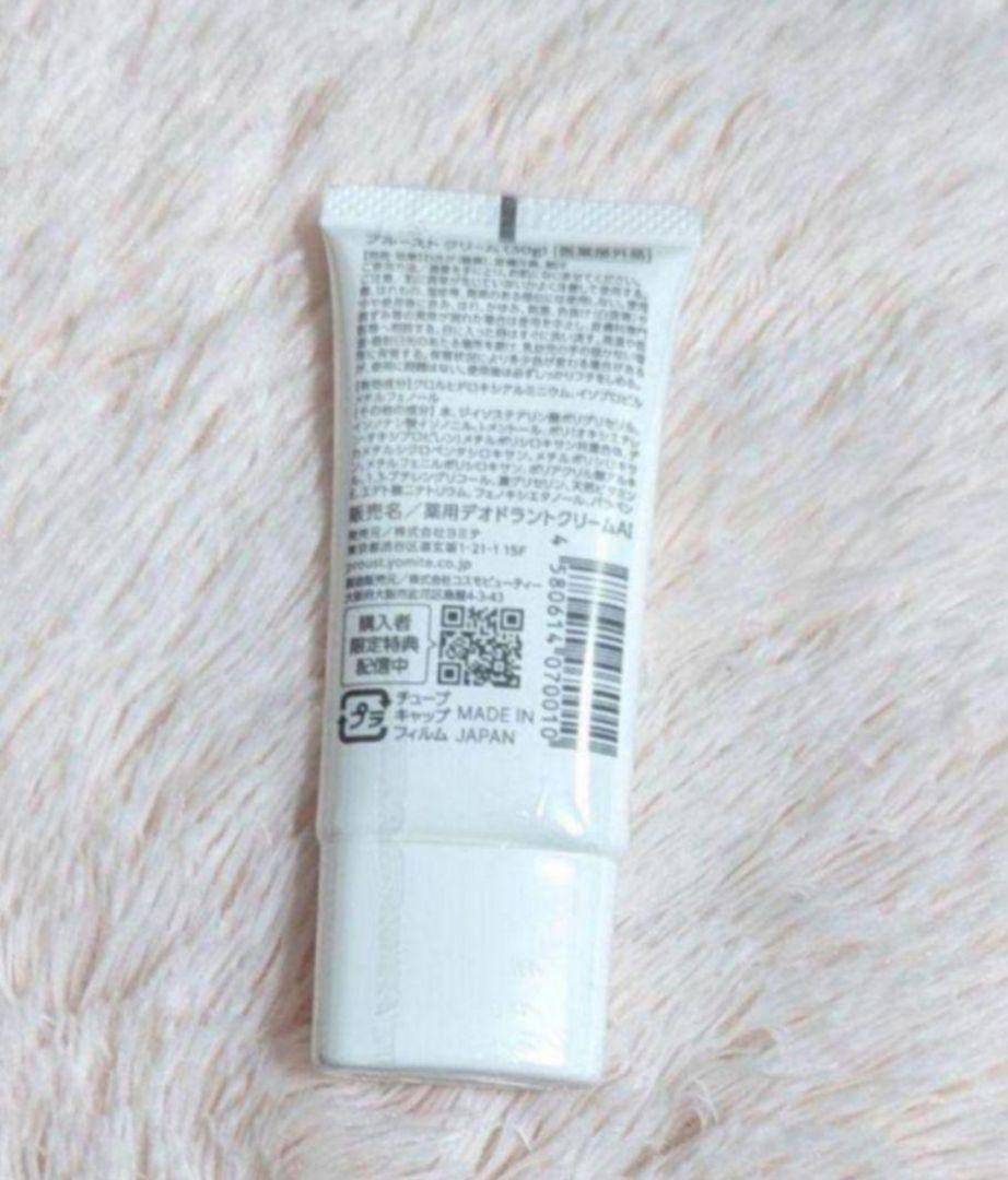 【新品未開封】プルーストクリーム30g