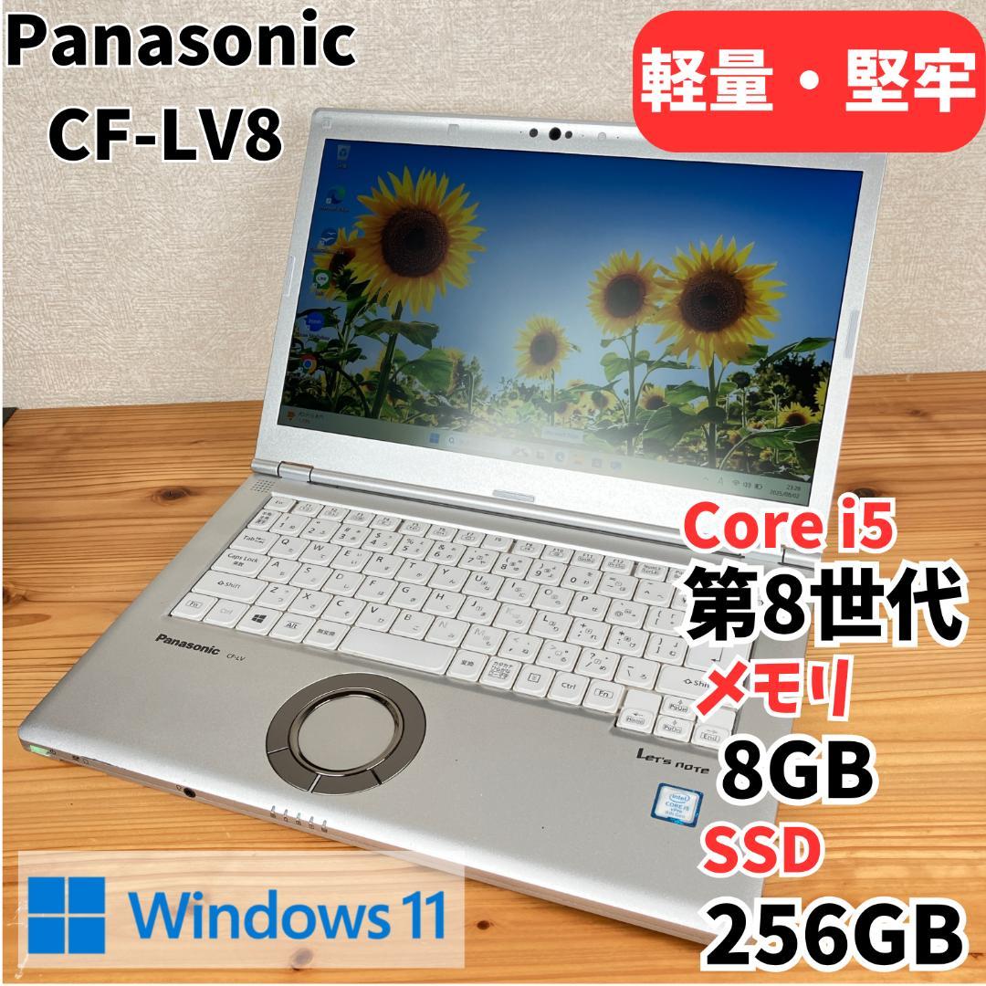 Panasonic - 小型軽量Win11高性能8世代Corei5/メモリ8/SSD256/DVD/無線 Panasonic - 小型軽量Win11高性能8世代Corei5/メモリ8/SSD256