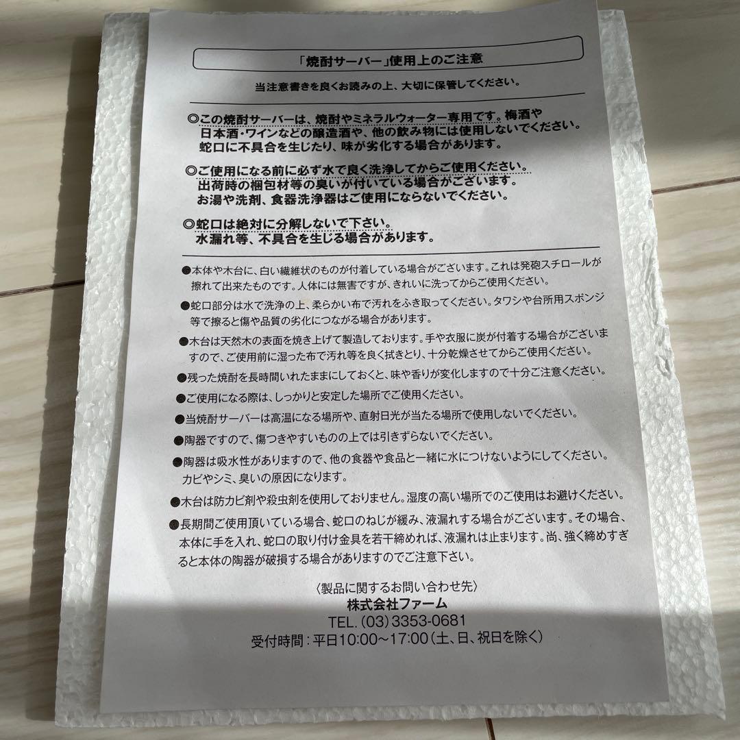 新品 業務用 焼酎サーバー 2.0L 陶器 飲食店 株式会社ファーム