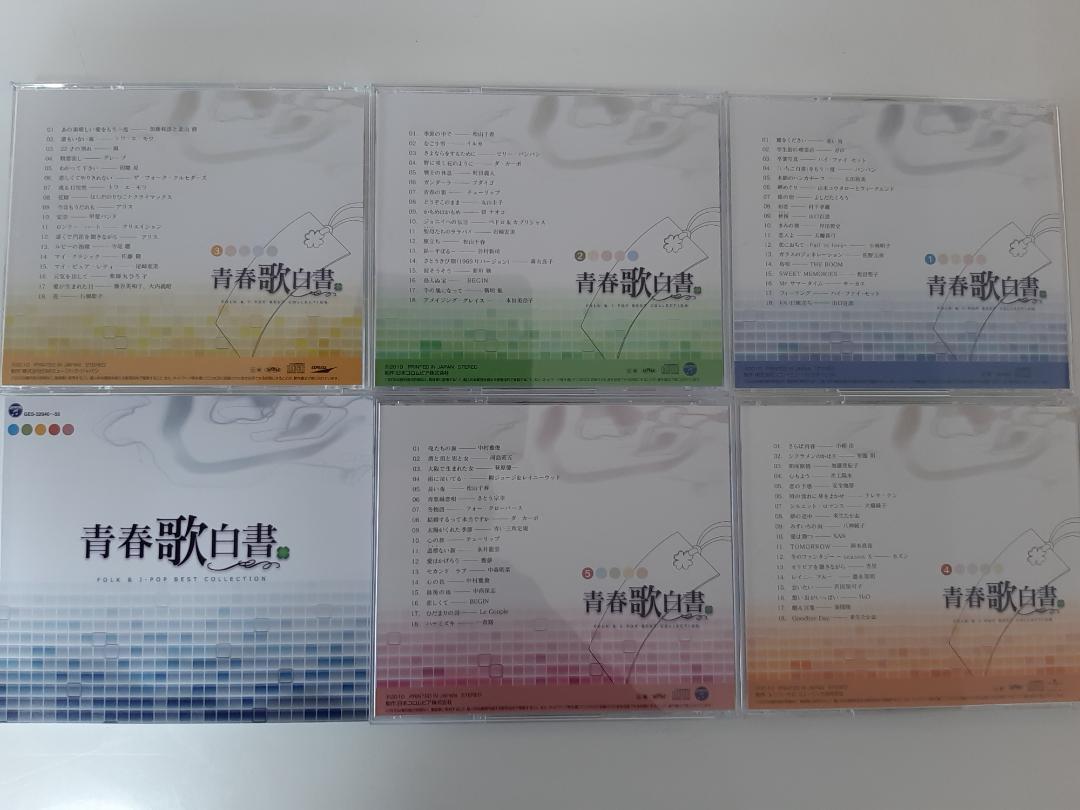 青春歌白書