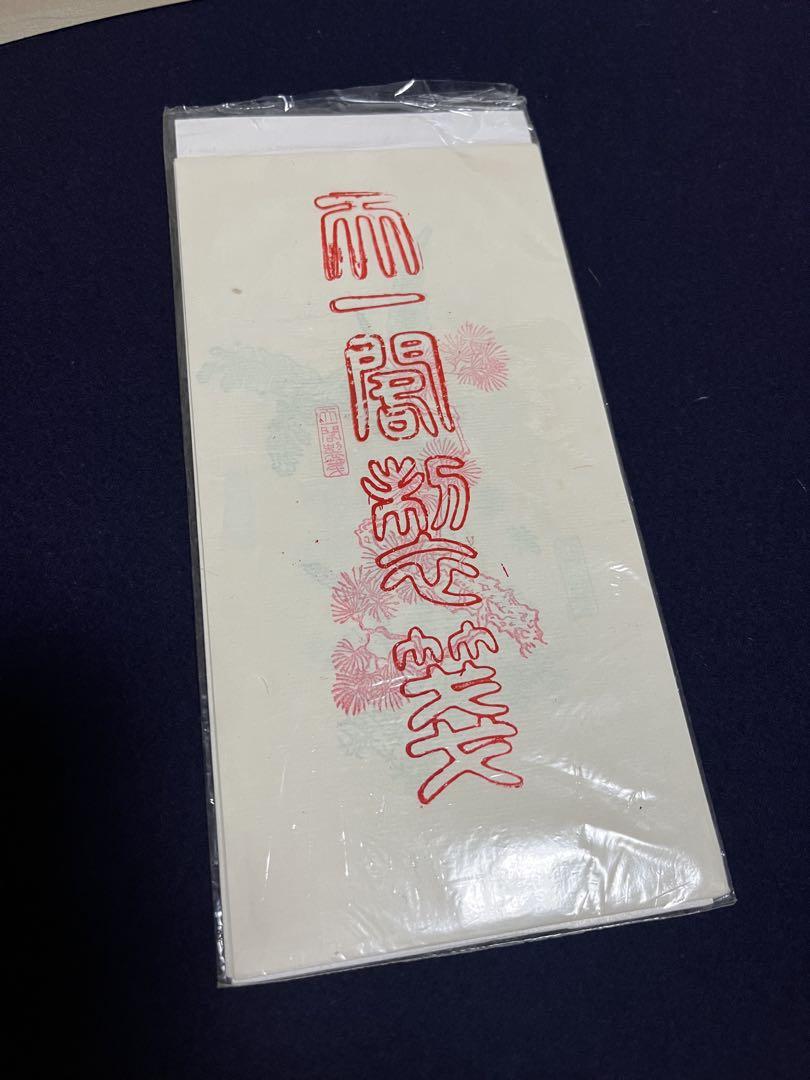 【天一閣製箋（11.5cm×22.8cm）20枚セット】