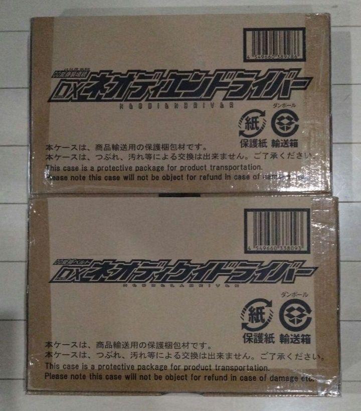 ネオディケイド＆ネオディエンドドライバー2点セット